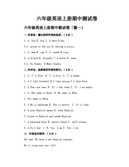 六年级英语上册期中测试卷