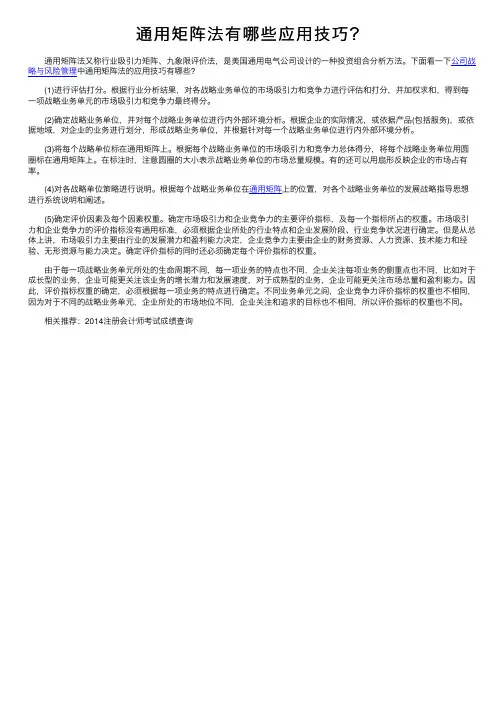 通用矩阵法有哪些应用技巧？
