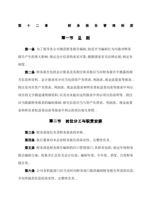 财务报告管理规定