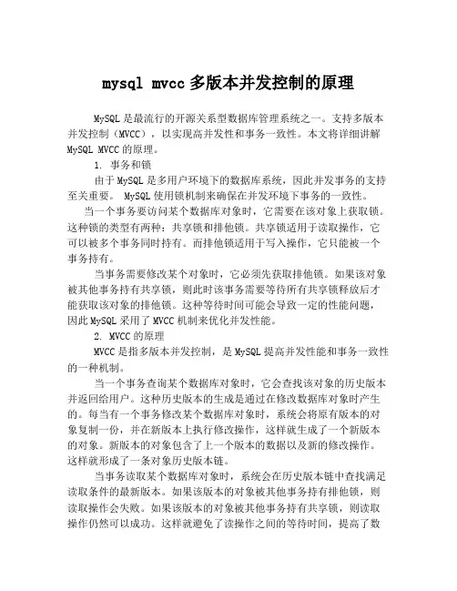 mysql mvcc多版本并发控制的原理