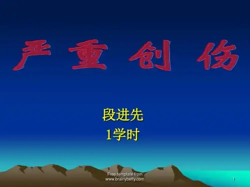 急危重症护理学—创伤ppt课件