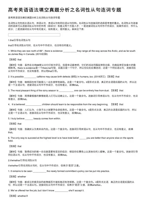 高考英语语法填空真题分析之名词性从句连词专题