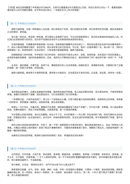 中考满分作文600字：越努力越幸福
