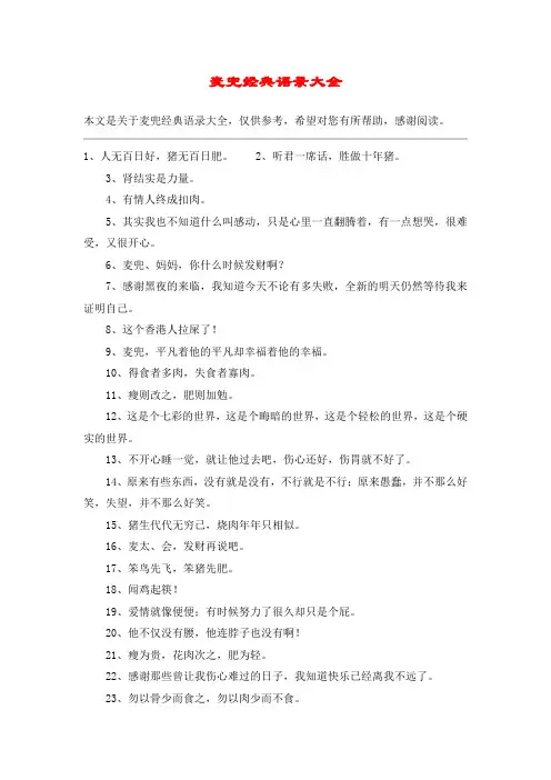 麦兜经典语录大全