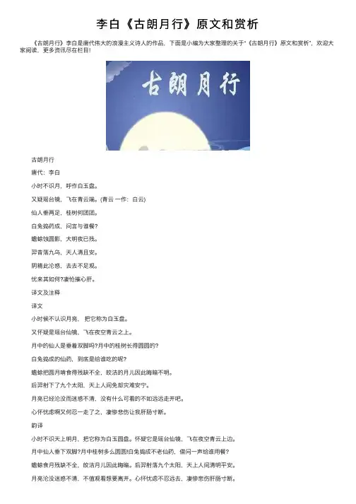 李白《古朗月行》原文和赏析