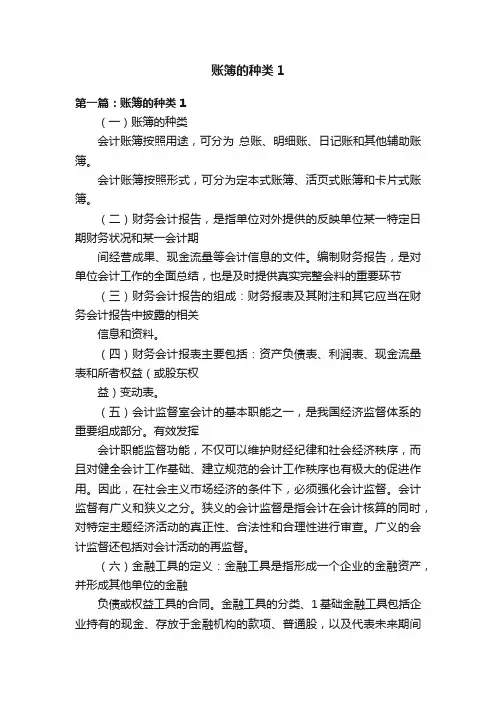 账簿的种类1