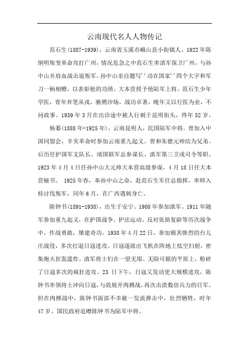 云南现代名人人物传记