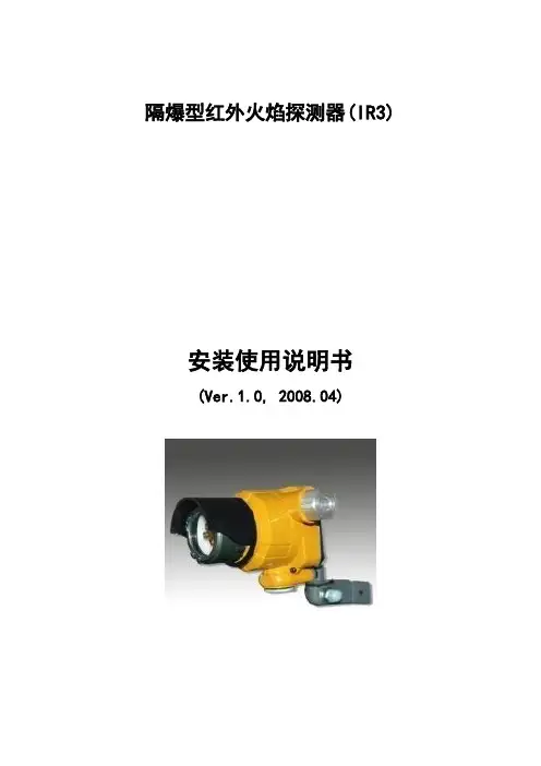火焰探测器手册
