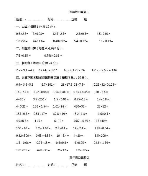 人教版五年级下册数学计算题练习