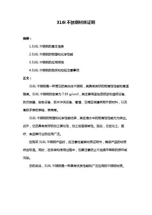 316l不锈钢材质证明