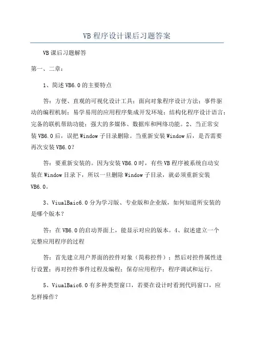 VB程序设计课后习题答案