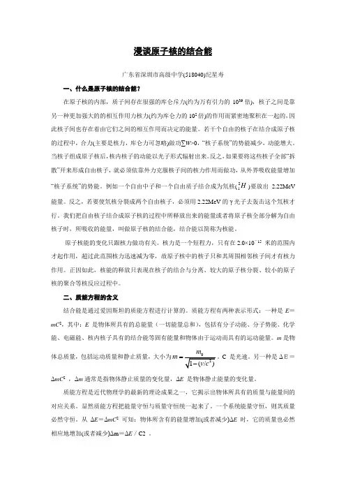 漫谈原子核的结合能
