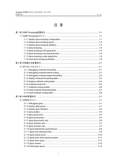 06-S3900系列以太网交换机 命令手册 组播协议命令