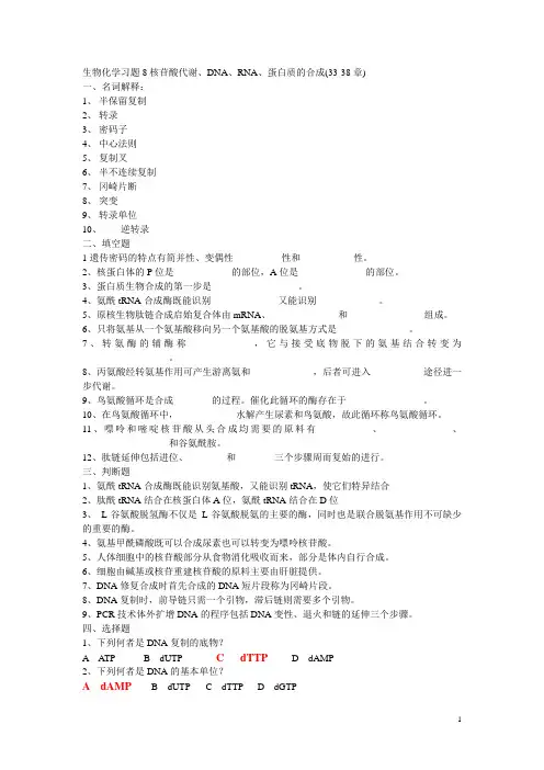 生物化学习题 8