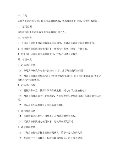 汽车油耗费用管理制度范本