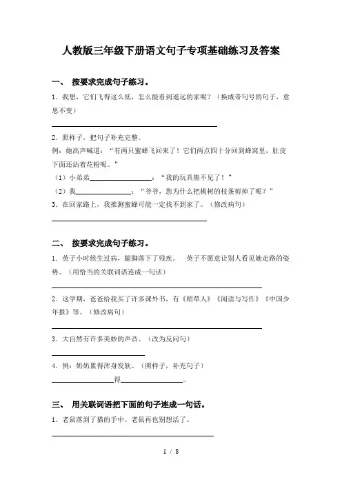 人教版三年级下册语文句子专项基础练习及答案
