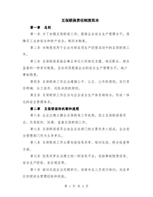 互保联保责任制度范本