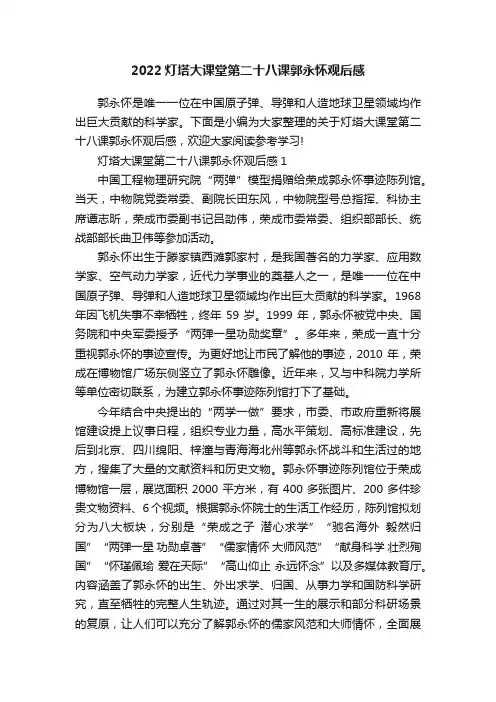 2022灯塔大课堂第二十八课郭永怀观后感