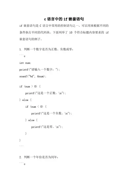 c语言中的if嵌套语句