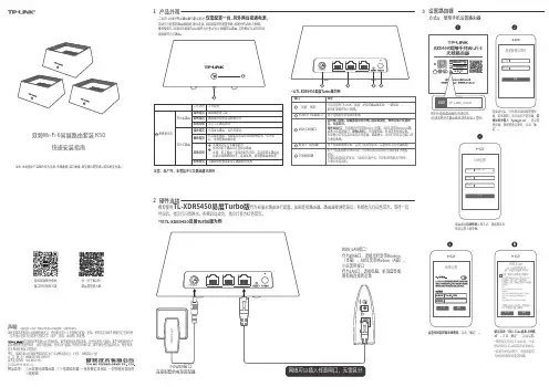 TP-LINK 易展路由 K50 快速安装指南说明书