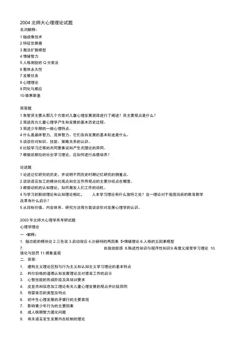 北师大心理学历年真题