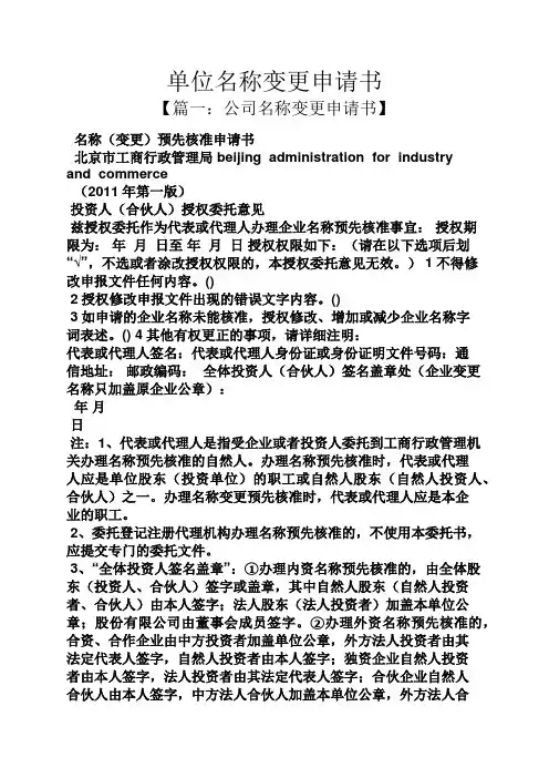 单位名称变更申请书