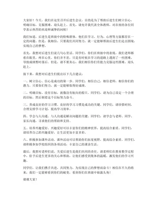 后进生会议教师发言稿