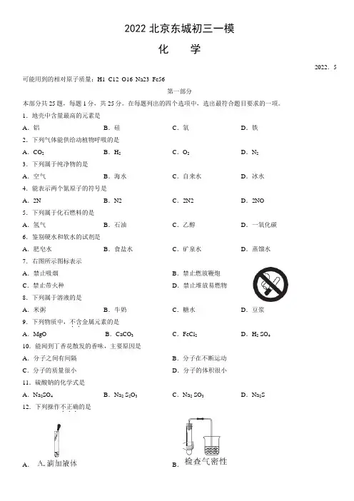 2022北京东城初三一模化学(答案版)