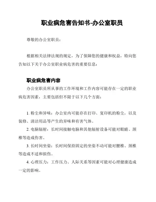 职业病危害告知书-办公室职员