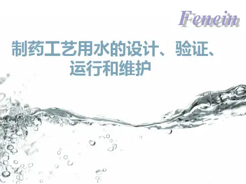 纯化水注射用水的设计要求