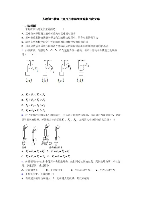 人教初二物理下册月月考试卷及答案百度文库