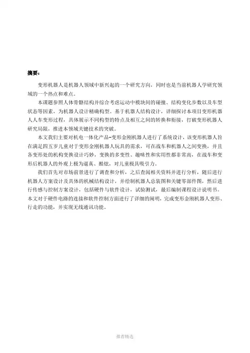 基于stm32的人形机器人制作