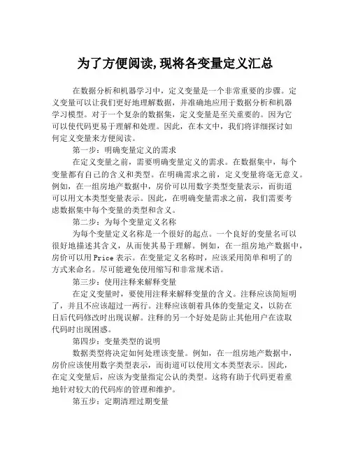 为了方便阅读,现将各变量定义汇总