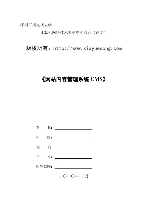 电大计算机网络技术毕业论文