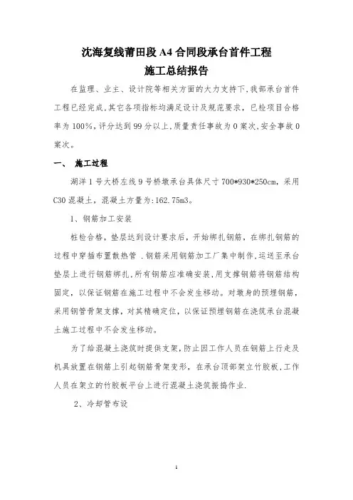 桩基首件工程施工总结报告