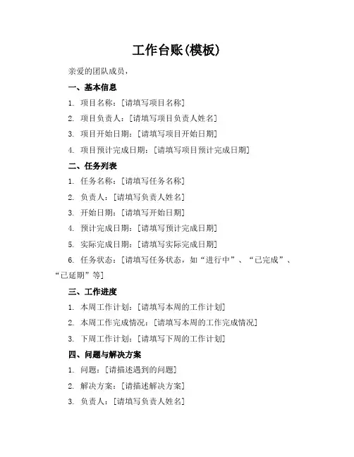 工作台账(模板)-20211021012315