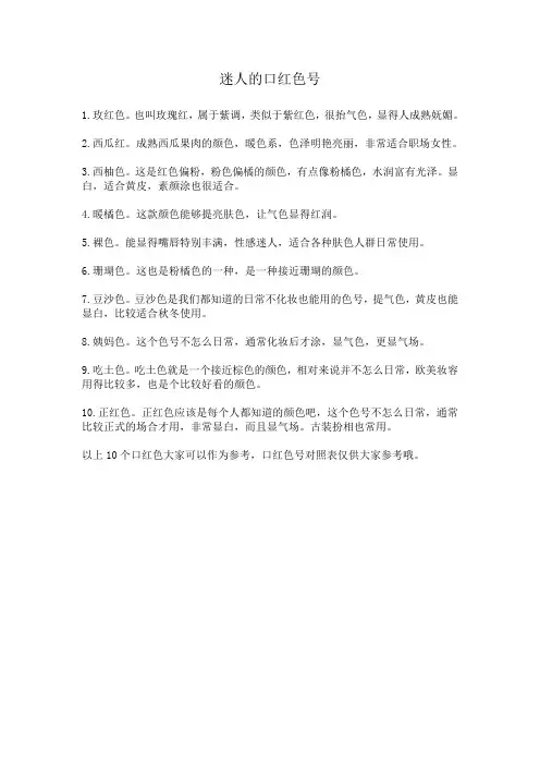 迷人的口红色号