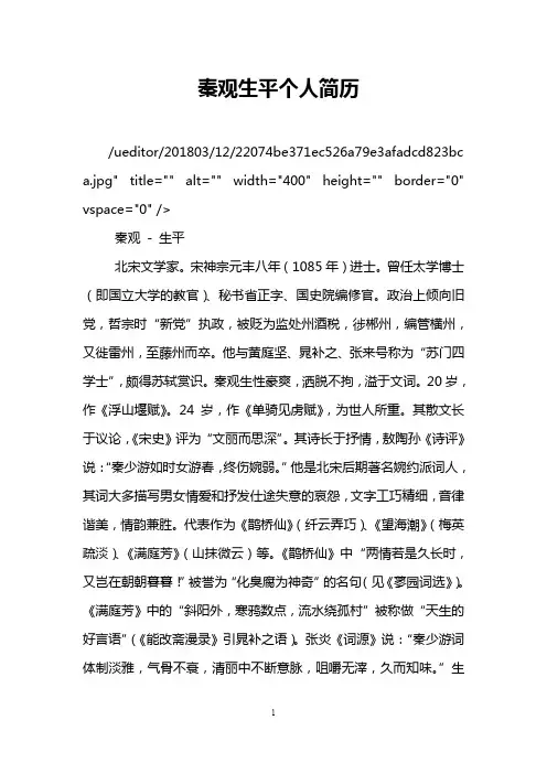 秦观生平个人简历