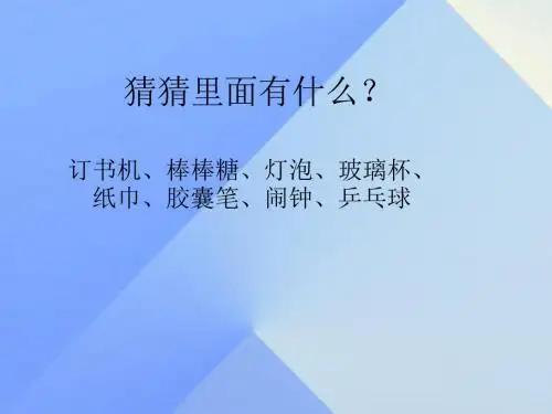 七年级科学上册1.5科学探究课件浙教版