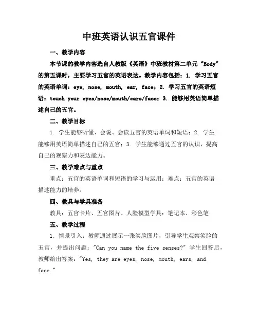 中班英语认识五官课件