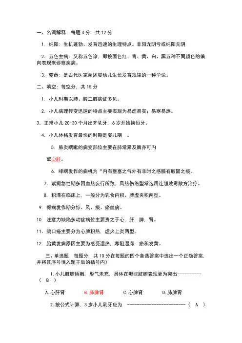 中西医结合儿科学试卷