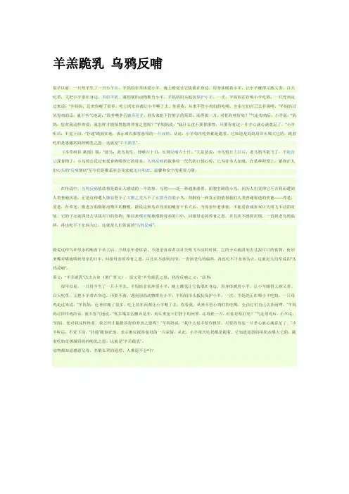 羊羔跪乳 乌鸦反哺