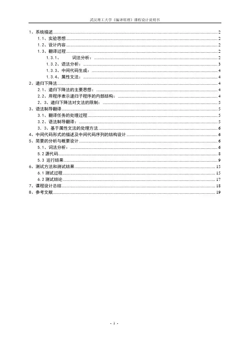FOR循环语句的翻译程序设计(递归下降法、输出四元式表示)