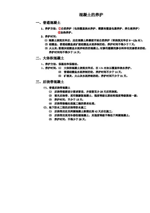混凝土的养护