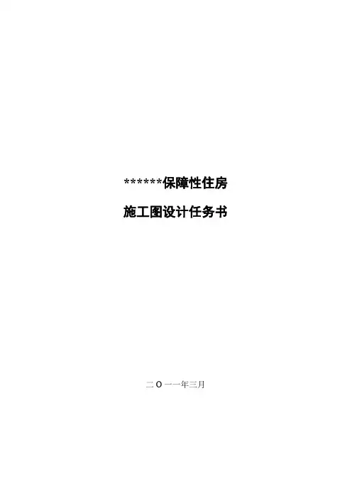 万科设计任务书(绿色标准)