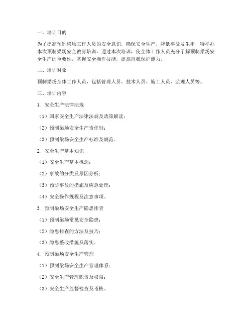 预制梁场安全教育培训