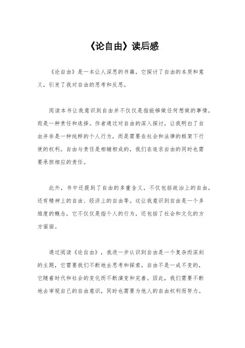 《论自由》读后感