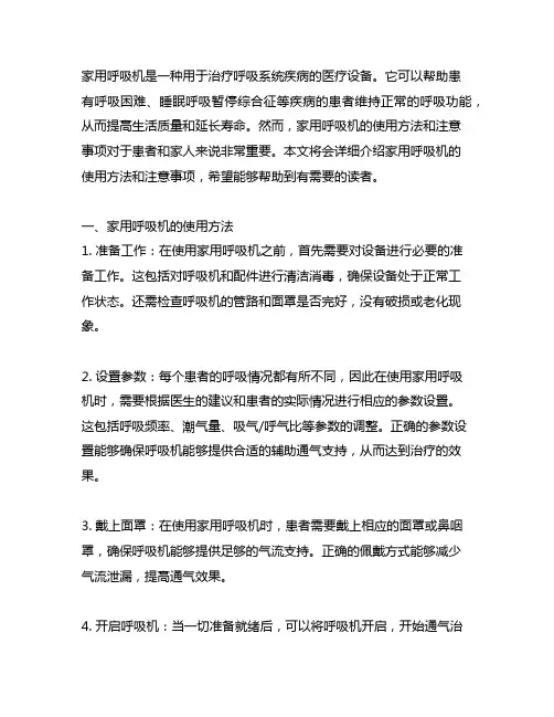 家用呼吸机的使用方法及注意事项