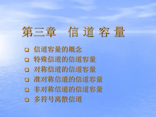 信息论与编码第三章