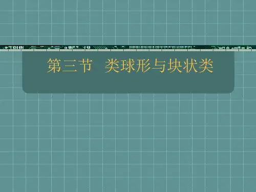 一.根及根茎类(3)泽泻…金果榄
